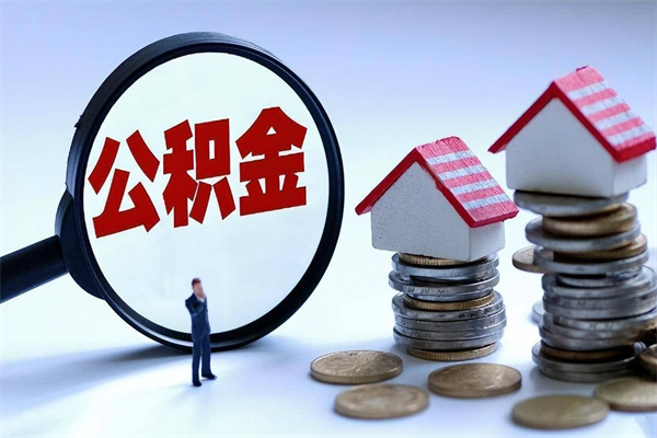 黔南住房公积金分封存如何取出来（公积金封存部分怎么提取）